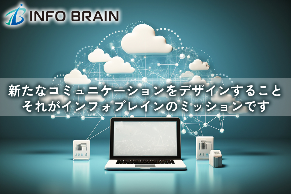 インフォブレイン株式会社